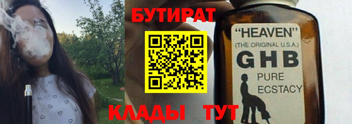 Бутират жидкий экстази  Вход с VPN  БУТИРАТ  Чусовой 