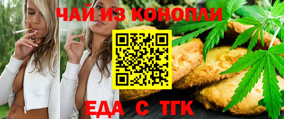 Чусовой  Печенье с ТГК конопля  Вход с VPN 