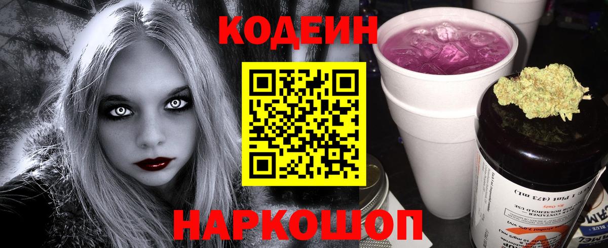 Кодеиновый сироп Lean Purple Drank  Вход с VPN  Кодеиновый сироп Lean напиток Lean (лин)  Чусовой 