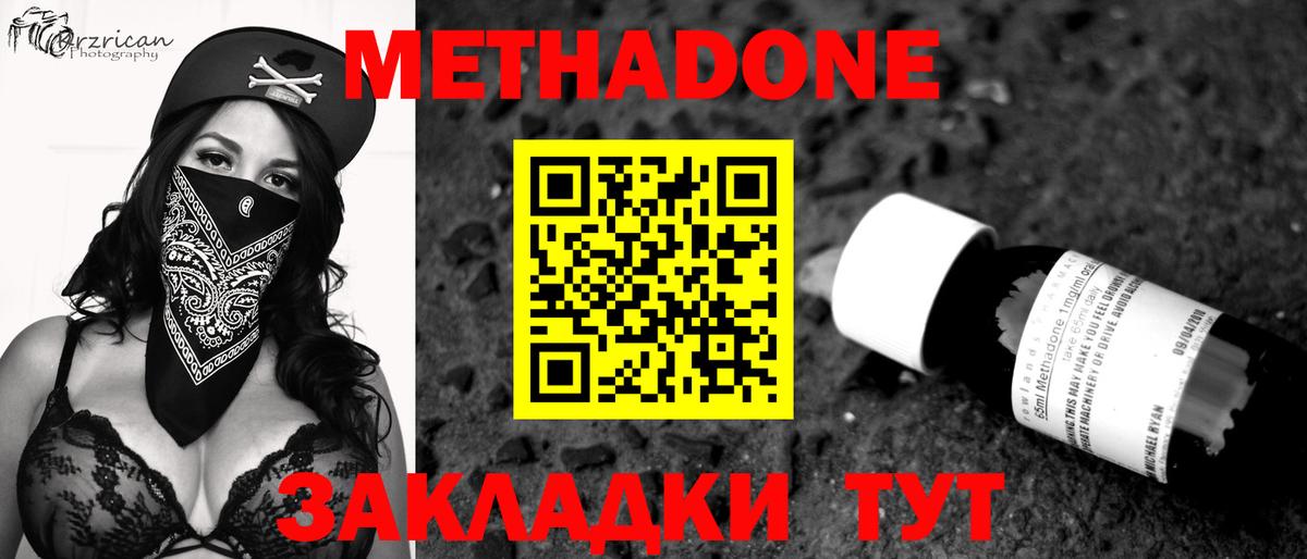 МЕТАДОН methadone Чусовой